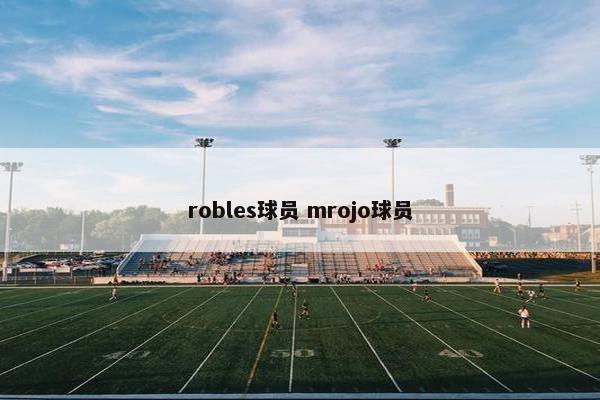 robles球员 mrojo球员