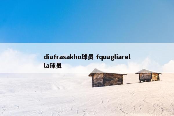 diafrasakho球员 fquagliarella球员